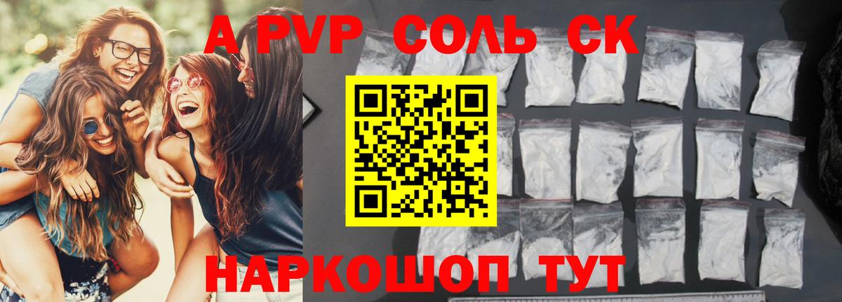 Alpha-PVP крисы CK Тулун