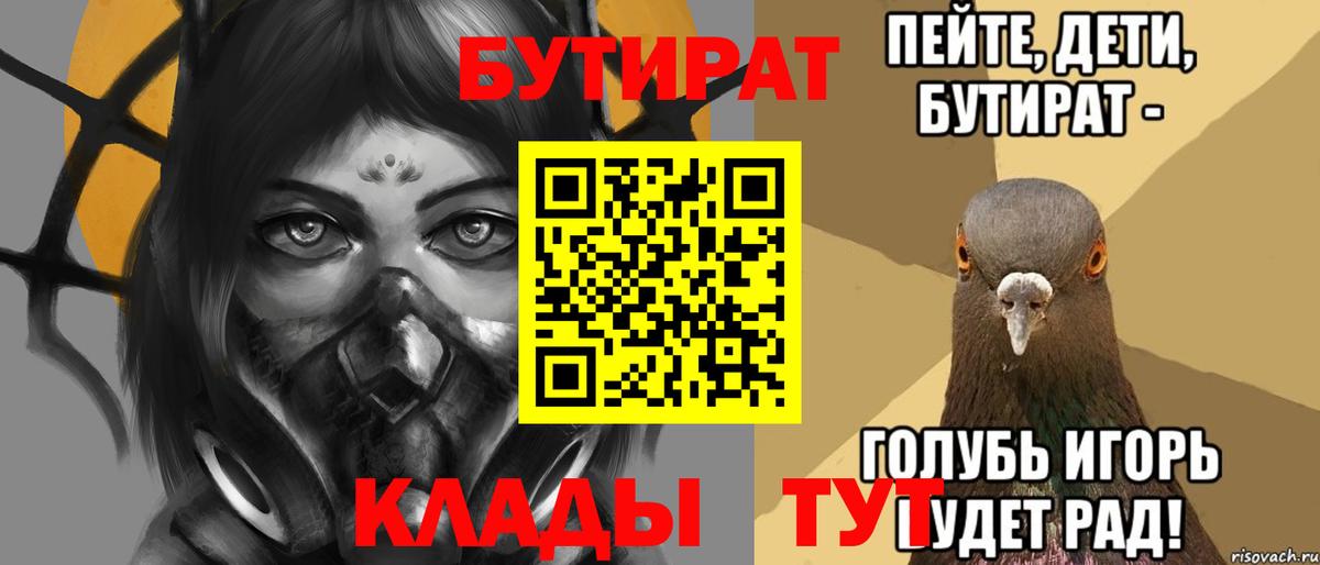 Тулун  Бутират 99%  Вход с VPN 