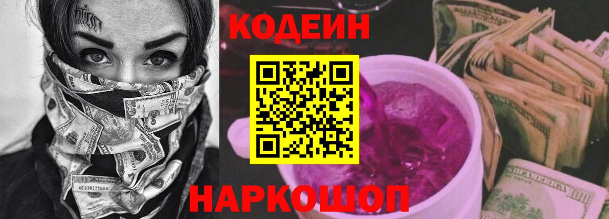 Кодеиновый сироп Lean напиток Lean (лин) Тулун