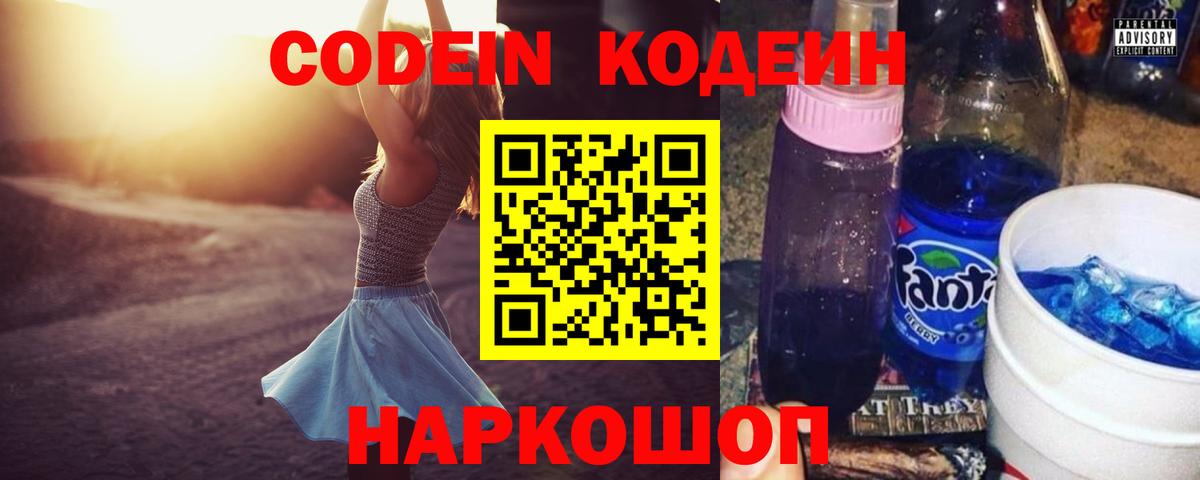 Тулун  Кодеин Purple Drank  Вход с VPN 