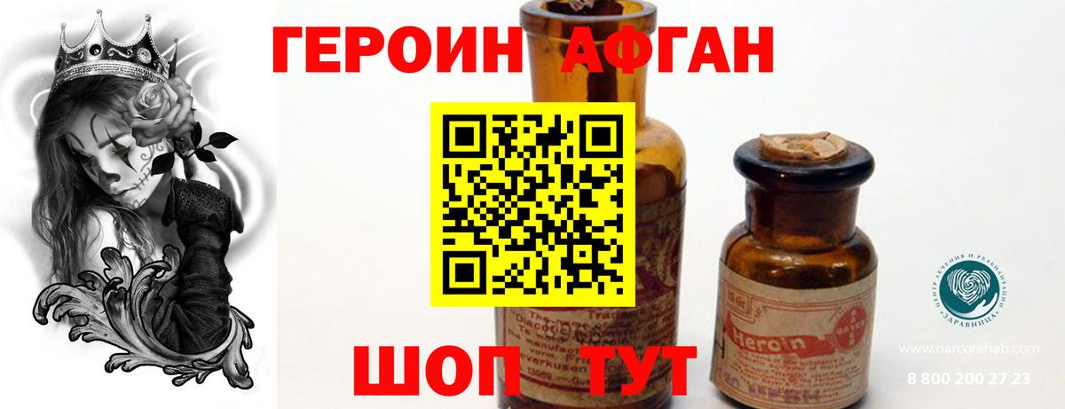 Героин Heroin Тулун