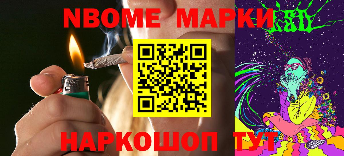 Марки NBOMe 1,8мг Тулун